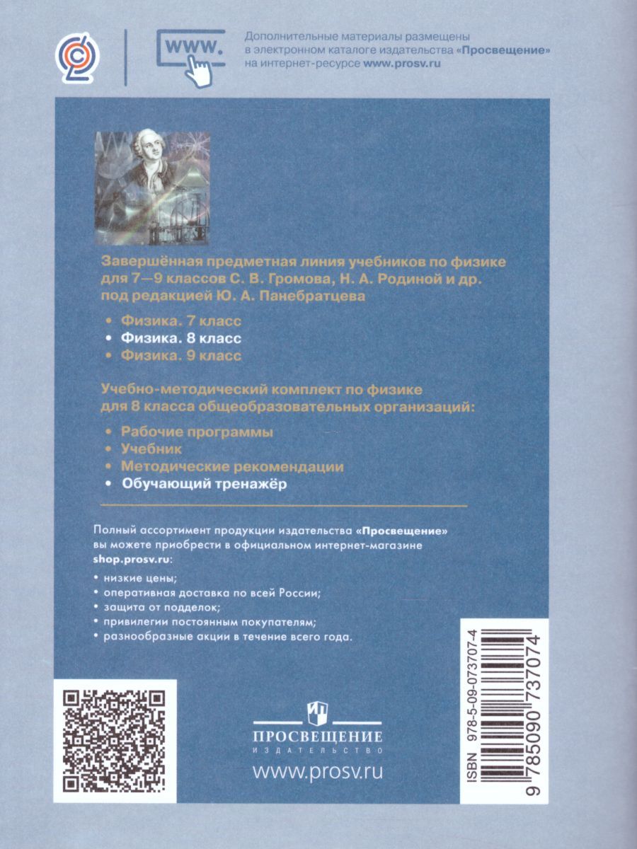 Обложка книги Физика 8 класс. Обучающий тренажёр, Автор Хмельницкая А.Ю. Емельяненко Н.В., издательство Просвещение/Союз                                   | купить в книжном магазине Рослит
