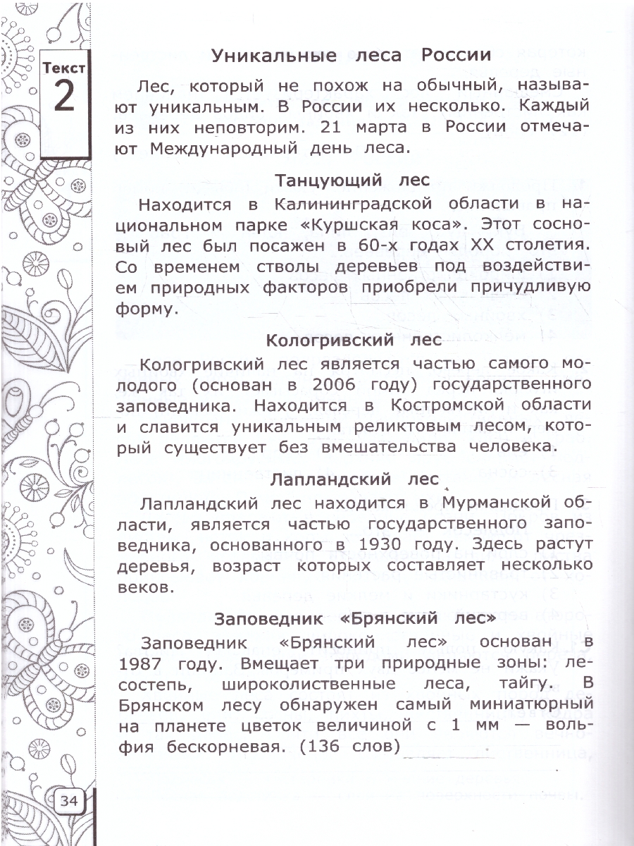 Обложка книги ВПР Читательская грамотность 3 класс. 10 вариантов, Автор Трофимова Е. В., издательство Экзамен | купить в книжном магазине Рослит