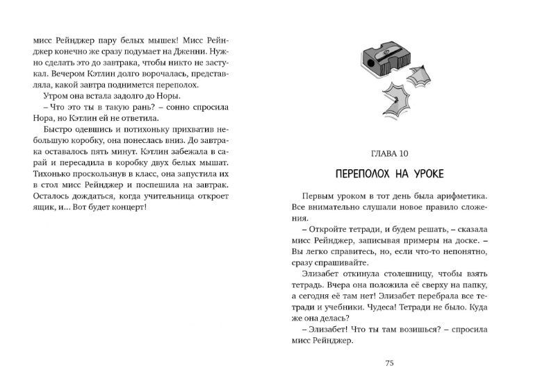 Обложка Вредная девчонка исправляется / Вредная девчонка, издательство Махаон | купить в книжном магазине Рослит