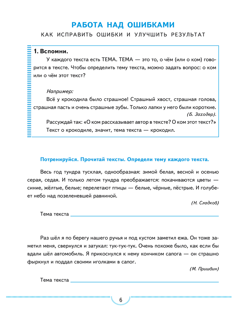 Обложка книги Тематические проверочные работы. Русский язык. 4 класс, Автор Бойкина М.В. Бубнова И.А., издательство Планета | купить в книжном магазине Рослит