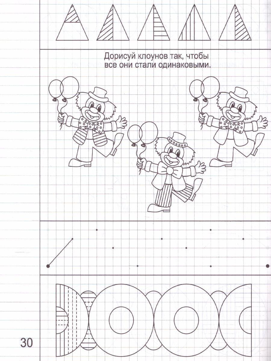 Обложка книги Упражнения на развитие внимания, памяти. Часть 2. Рабочая тетрадь для детей 5-6 лет, Автор , издательство Солнечные ступеньки | купить в книжном магазине Рослит