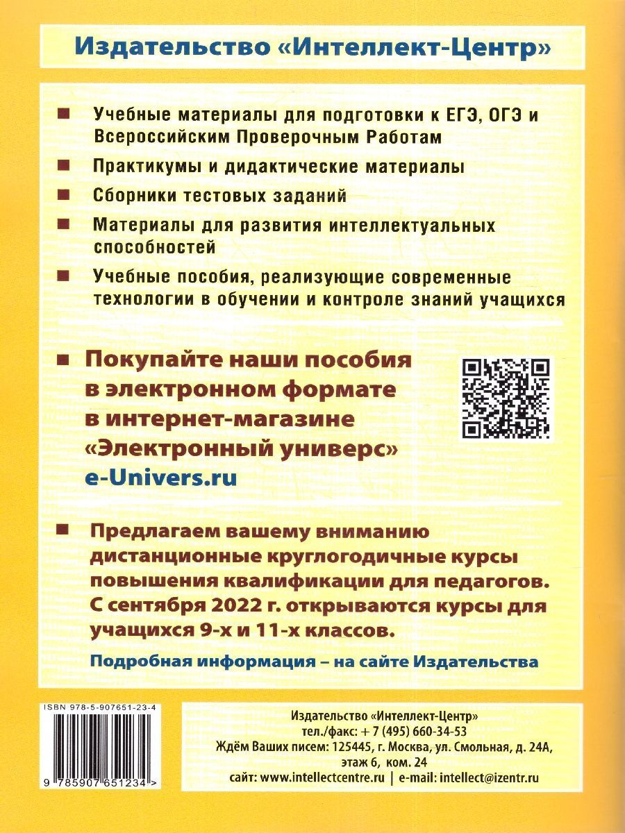 Обложка книги Русский язык 4 класс. 10 вариантов итоговых работ для подготовки к ВПР, Автор Волкова Е.В., издательство Издательство Интеллект-центр | купить в книжном магазине Рослит