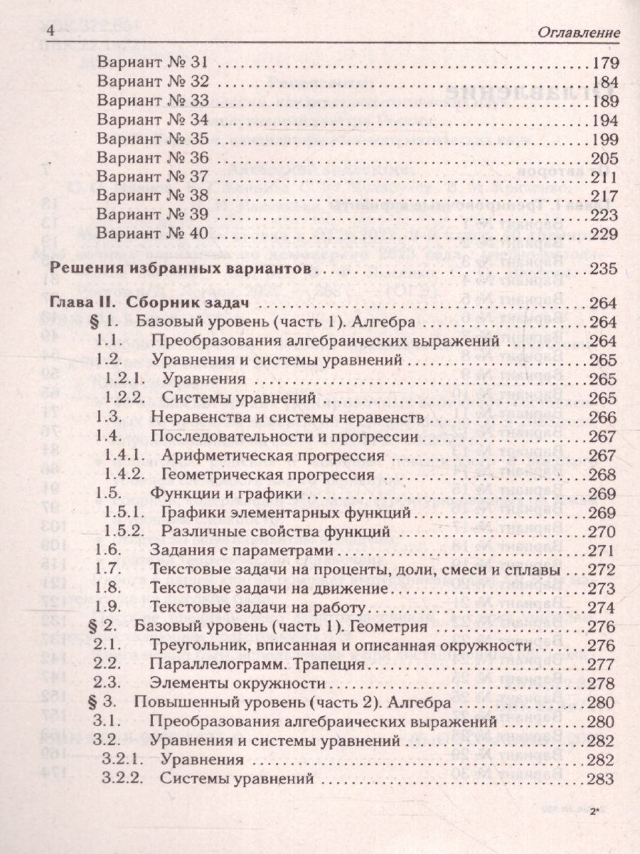 Обложка книги ОГЭ-2023. Математика 9 класс. 40 тренировочных вариантов, Автор Лысенко Ф.Ф. Иванов С.О., издательство ЛЕГИОН | купить в книжном магазине Рослит