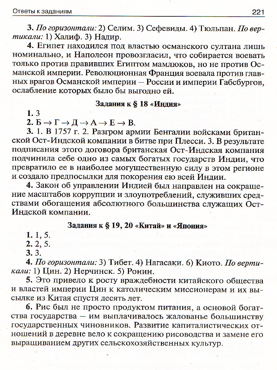 Обложка книги Поурочные разработки по всеобщей Истории 8 класс. История нового времени 1800-1900 гг. Универсальное издание, Автор Поздеев А.В., издательство Вако | купить в книжном магазине Рослит