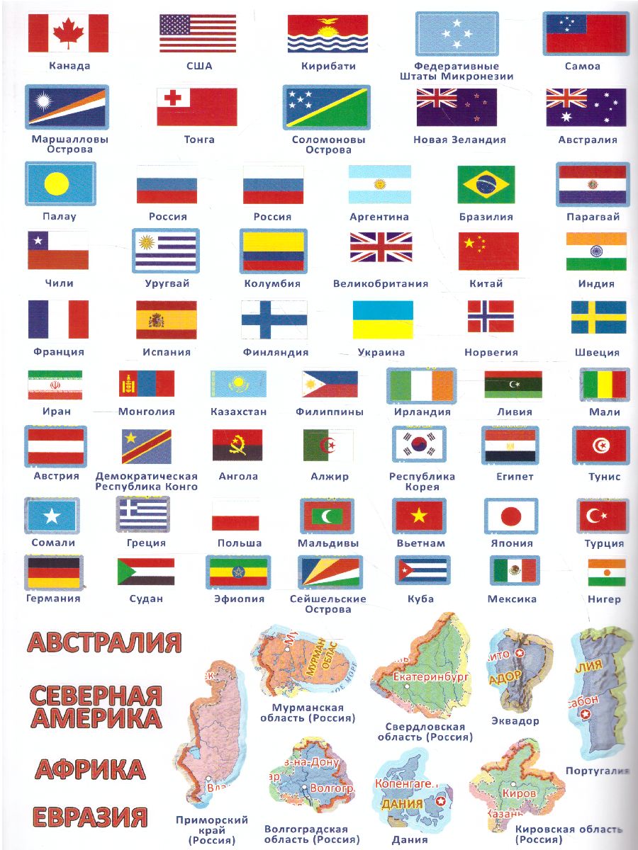 Обложка Атлас Мира с наклейками. Страны и флаги. 21х29,7 см. 16 страниц, издательство ГЕОДОМ | купить в книжном магазине Рослит