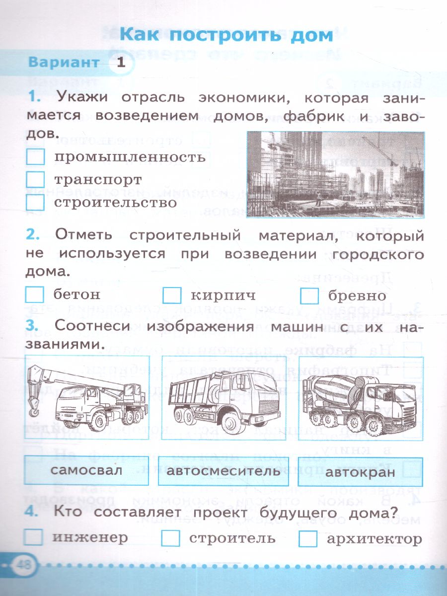 Обложка книги Окружающий мир 2 класс. Зачетные работы. ФГОС НОВЫЙ, Автор Тихомирова Е.М., издательство Экзамен | купить в книжном магазине Рослит