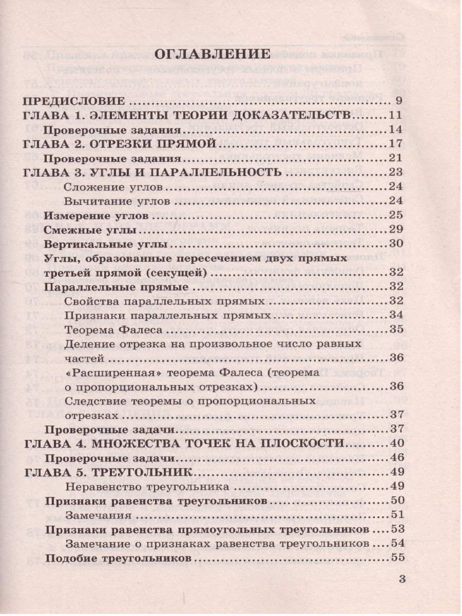 Обложка книги Справочник Геометрия 7-9 классы. Планиметрия. ФГОС, Автор Звавич Л.И. Рязановский А.Р., издательство Экзамен | купить в книжном магазине Рослит