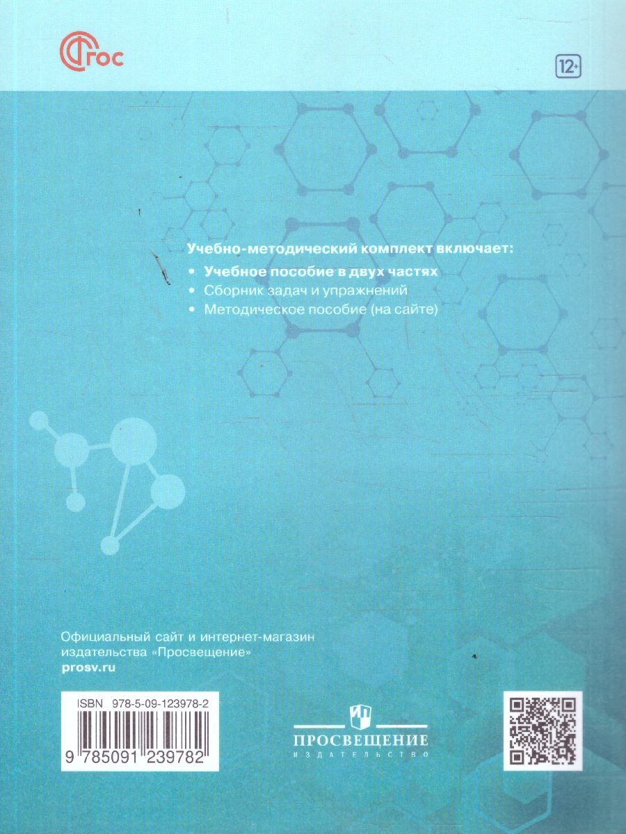 Обложка книги Химия. Медицинский профиль. Учебное пособие для СПО. В 2-х частях. Часть 1. ФГОС, Автор Пузаков С. А.; Нестерова О. В., издательство Просвещение | купить в книжном магазине Рослит
