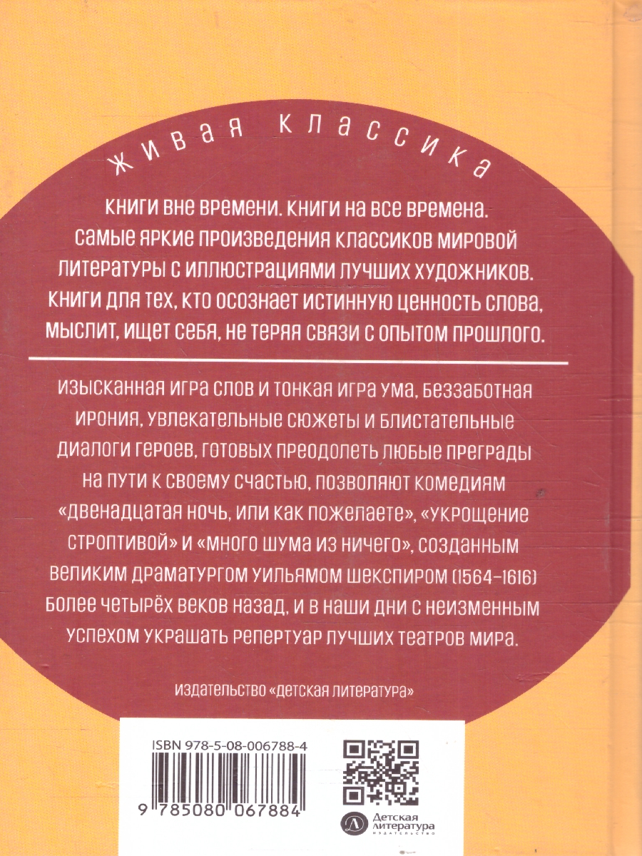 Обложка книги Комедии, Автор Шекспир, издательство Детская литература | купить в книжном магазине Рослит