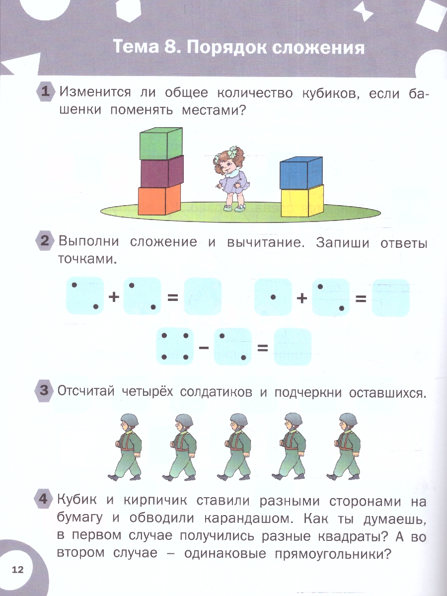 Обложка книги Развивающие задания. Математика 6+, Автор Беденко М. В., издательство Вако | купить в книжном магазине Рослит