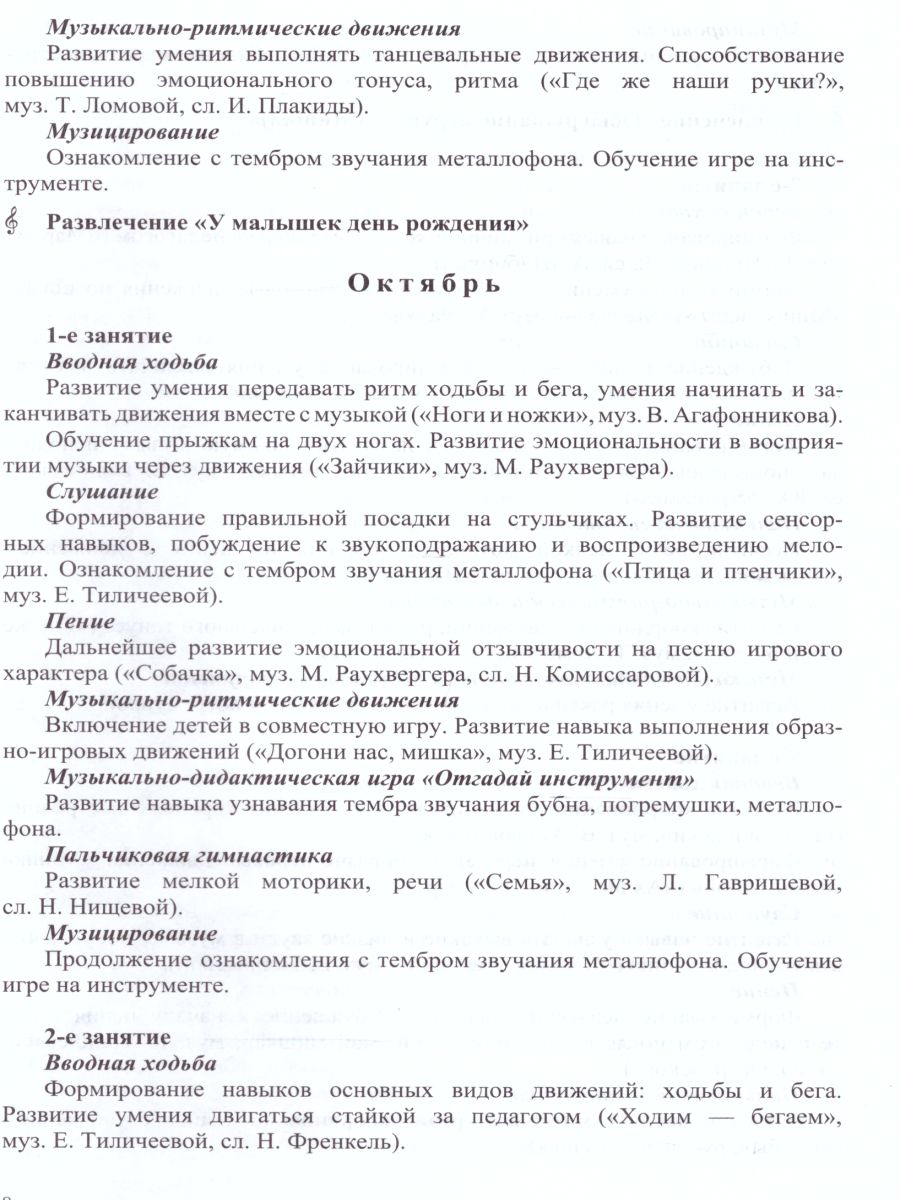 Обложка книги РАСТИ, МАЛЫШ! Календарное планирование образовательной деятельности по музыкальному развитию в группе для детей раннего дошкольного возраста (с 2 до 3 лет), Автор Гавришева Л.Б., издательство ДЕТСТВО-ПРЕСС | купить в книжном магазине Рослит