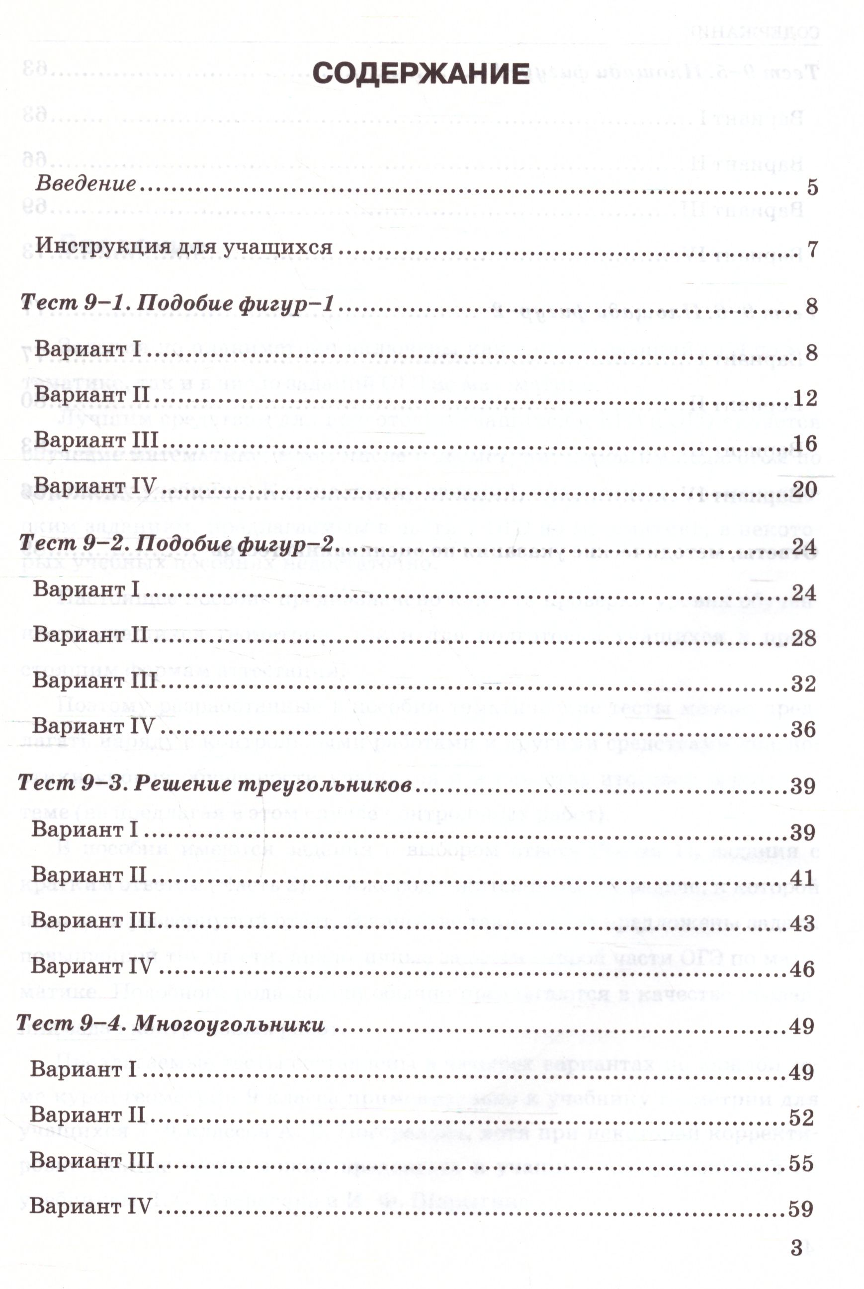 Обложка книги Геометрия 9 класс. Тесты. К учебнику А. В. Погорелова. ФГОС, Автор Фарков А.В., издательство Экзамен | купить в книжном магазине Рослит