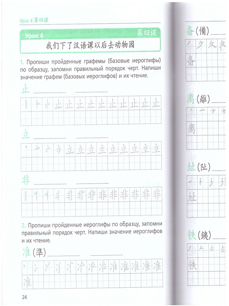 Обложка книги Китайский язык 7 класс. Прописи. Второй иностранный язык, Автор Рукодельникова М.Б., издательство Просвещение | купить в книжном магазине Рослит
