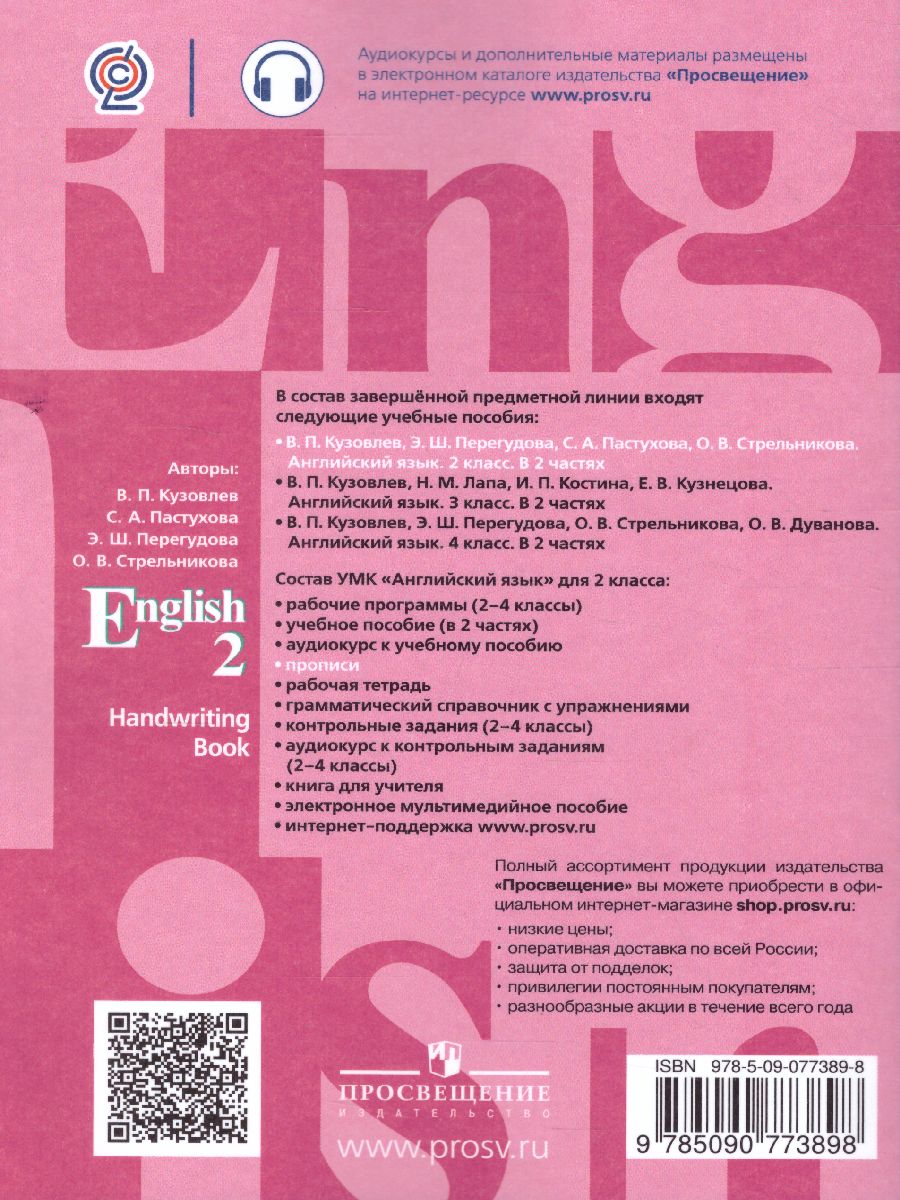 Обложка книги Английский язык 2 класс. English 2: Handwriting Book. Прописи. ФГОС, Автор Кузовлев В.П. Пастухова С.А. Перегудова Э.Ш., издательство Просвещение | купить в книжном магазине Рослит