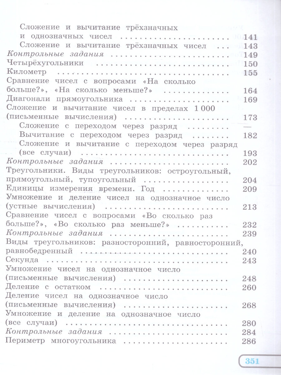 картинка Математика. 5 класс. Учебник (для обучающихся с интеллектуальными нарушениями) от магазина Рослит