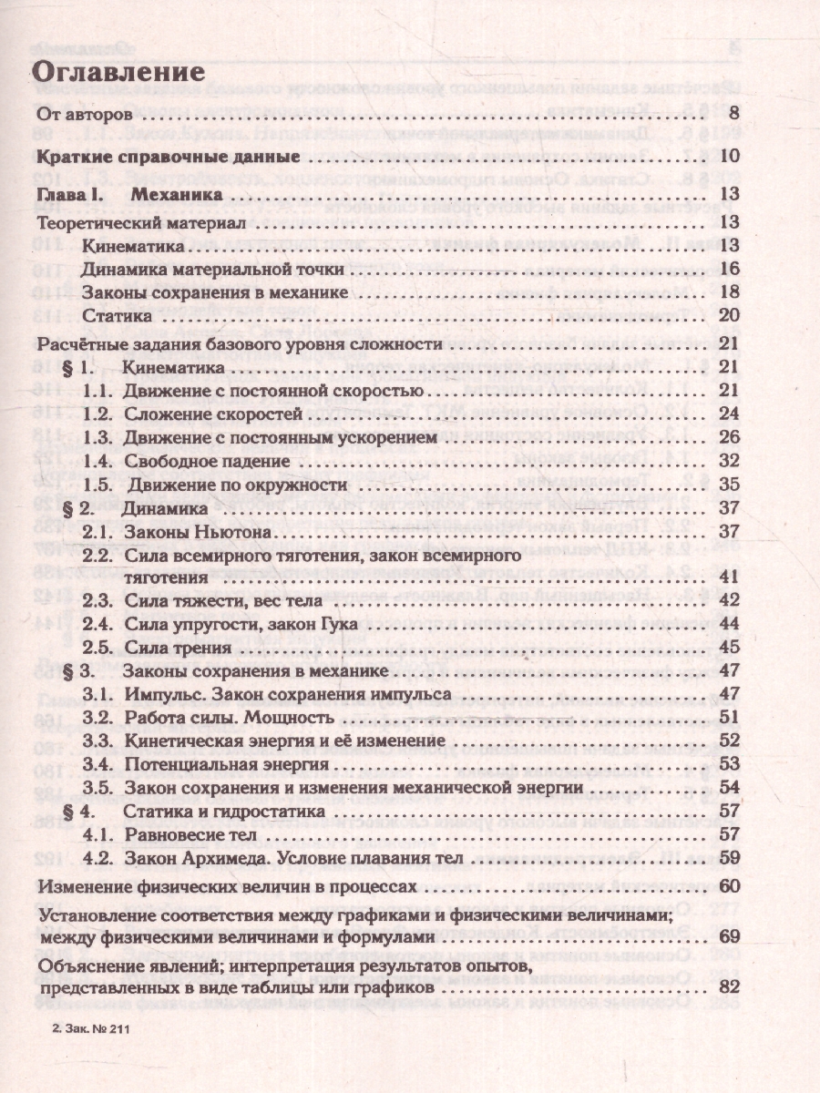 картинка Физика. ЕГЭ-2024. Тематический тренинг от магазина Рослит