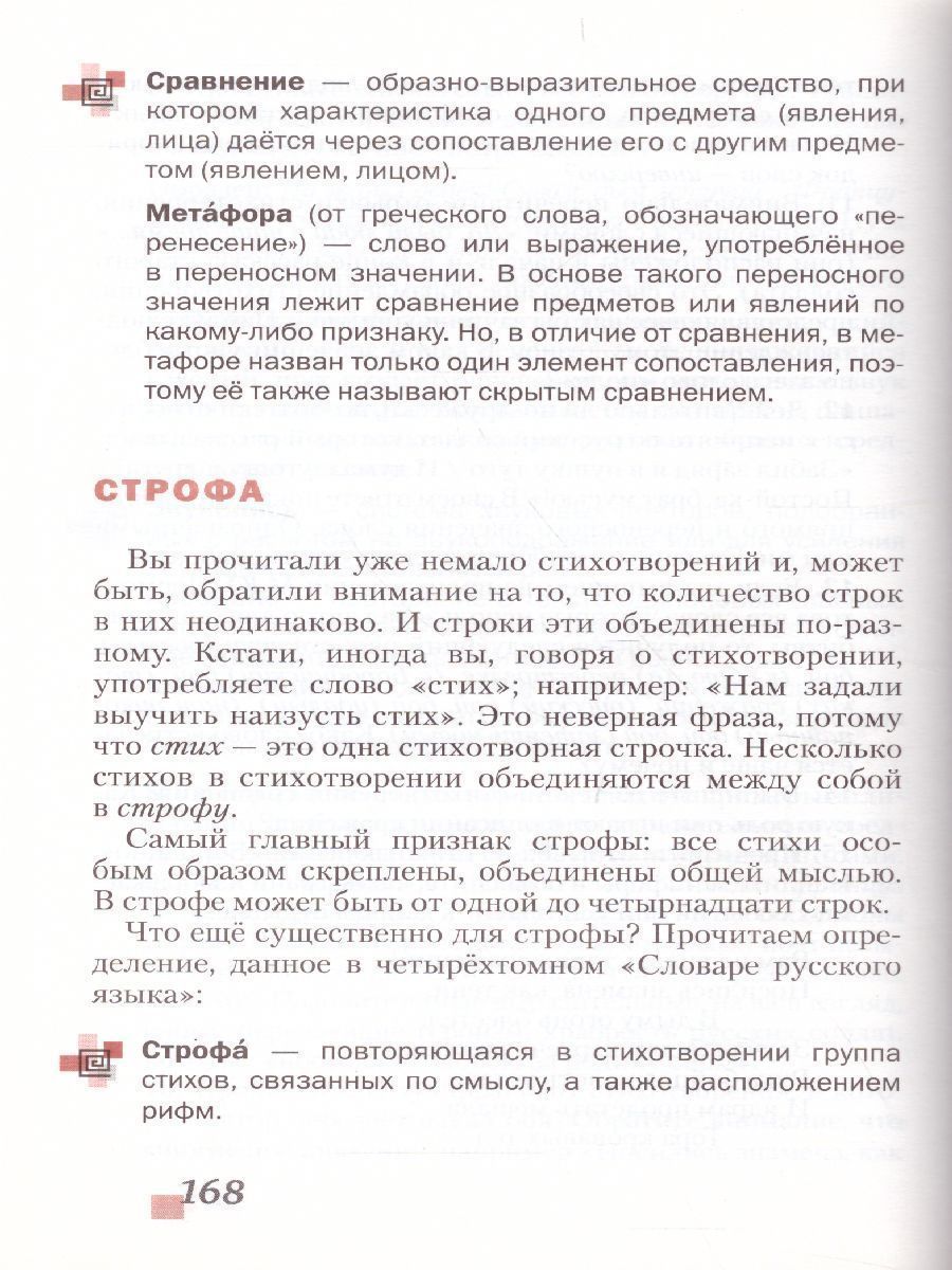 Обложка книги Литература 5 класс. Учебник. Часть 1. ФГОС, Автор Меркин Г.С., издательство Русское слово | купить в книжном магазине Рослит