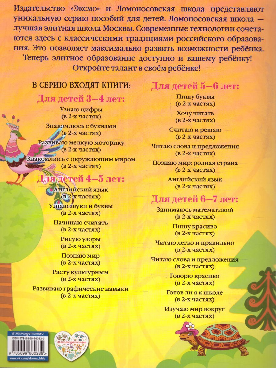 Обложка книги Рисую узоры: для детей 4-5 лет. Часть 1, Автор Егупова В.А., издательство ЭКСМО | купить в книжном магазине Рослит