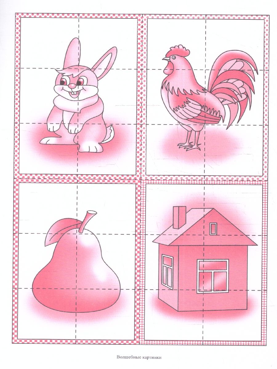 Обложка книги Волшебные картинки. Папка дошкольника, Автор Автор не указан, издательство Весна-Дизайн | купить в книжном магазине Рослит