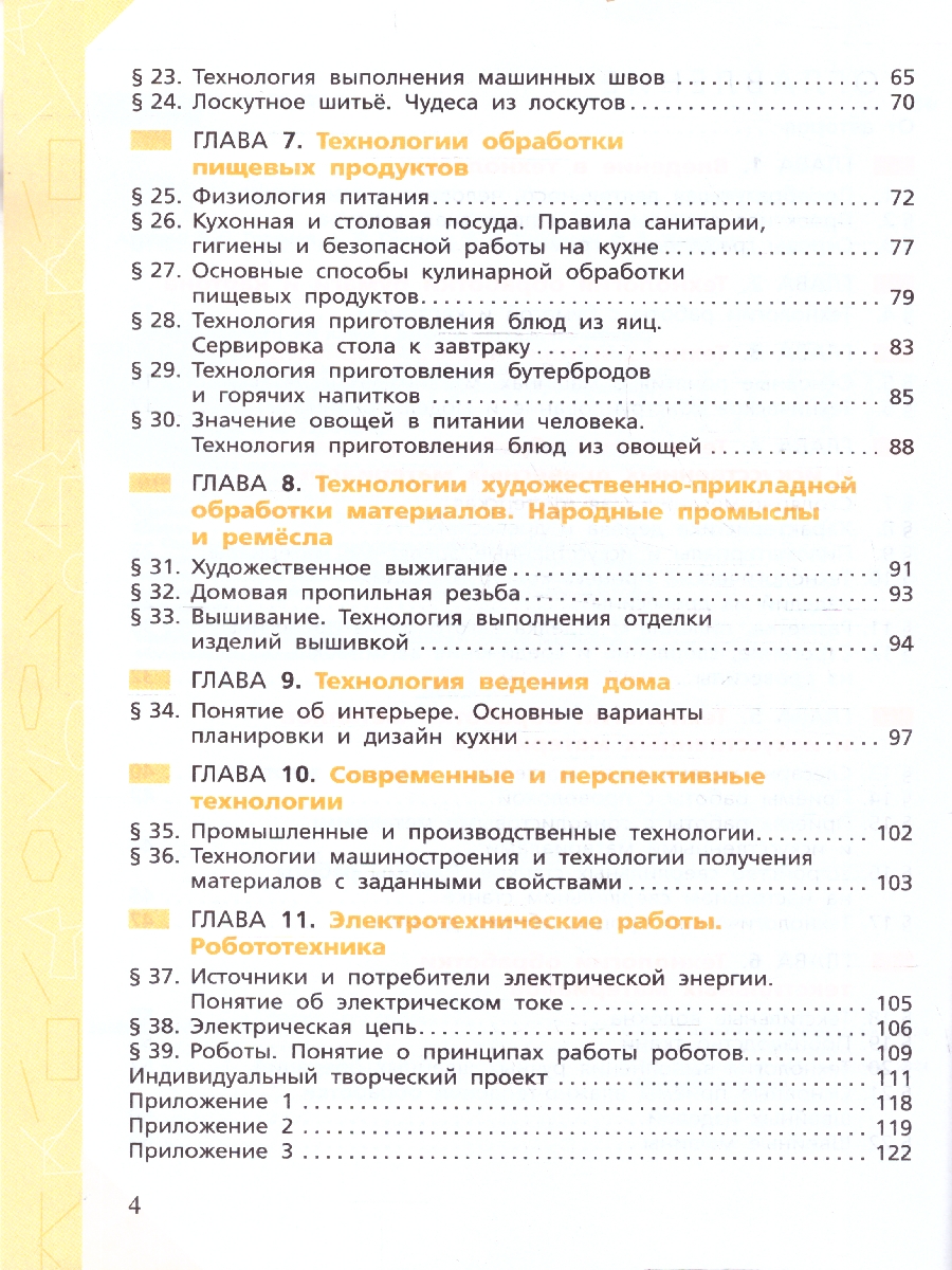 Обложка книги Глозман, Кожина. Технология. 5 класс. Рабочая тетрадь (ФП2022)(Просв.), Автор Глозман Е.С. Глозман А.Е. Кудакова Е.Н. Кожина, издательство Просвещение | купить в книжном магазине Рослит