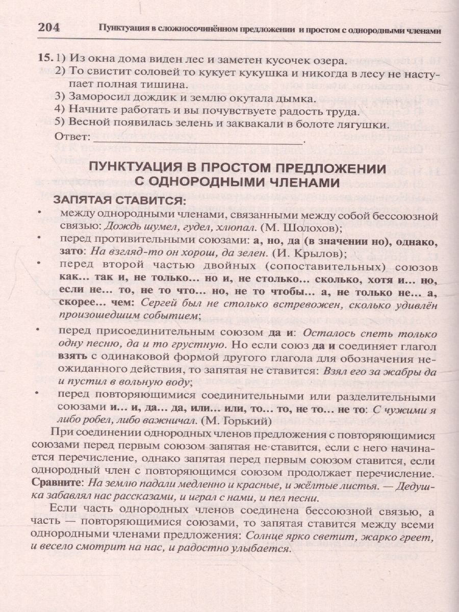 Обложка книги ЕГЭ 2023 Русский язык. Книга 1, Автор Мальцева Леля Игнатьевна Смеречинская Наринэ Мисаковна, издательство Афина | купить в книжном магазине Рослит