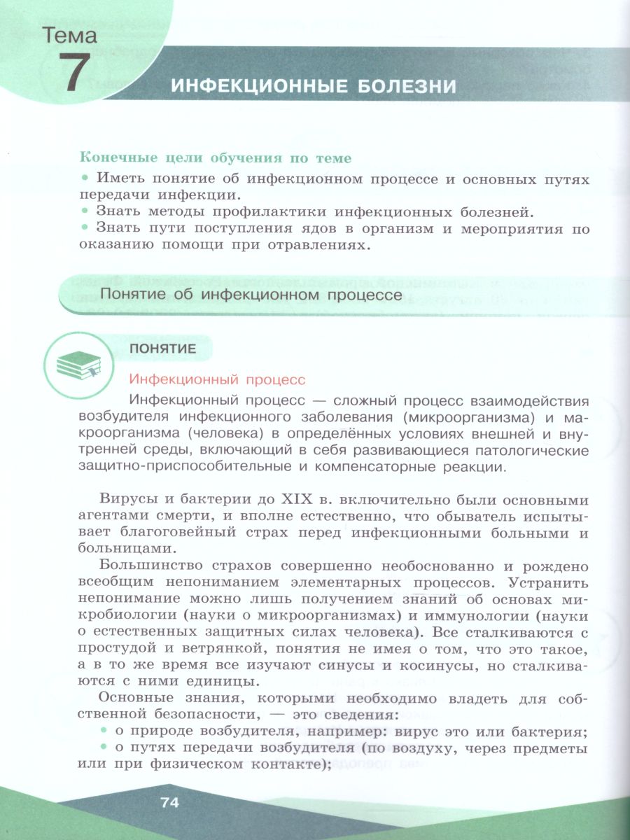 картинка Основы практической медицины. 10-11 классы. Учебное пособие от магазина Рослит