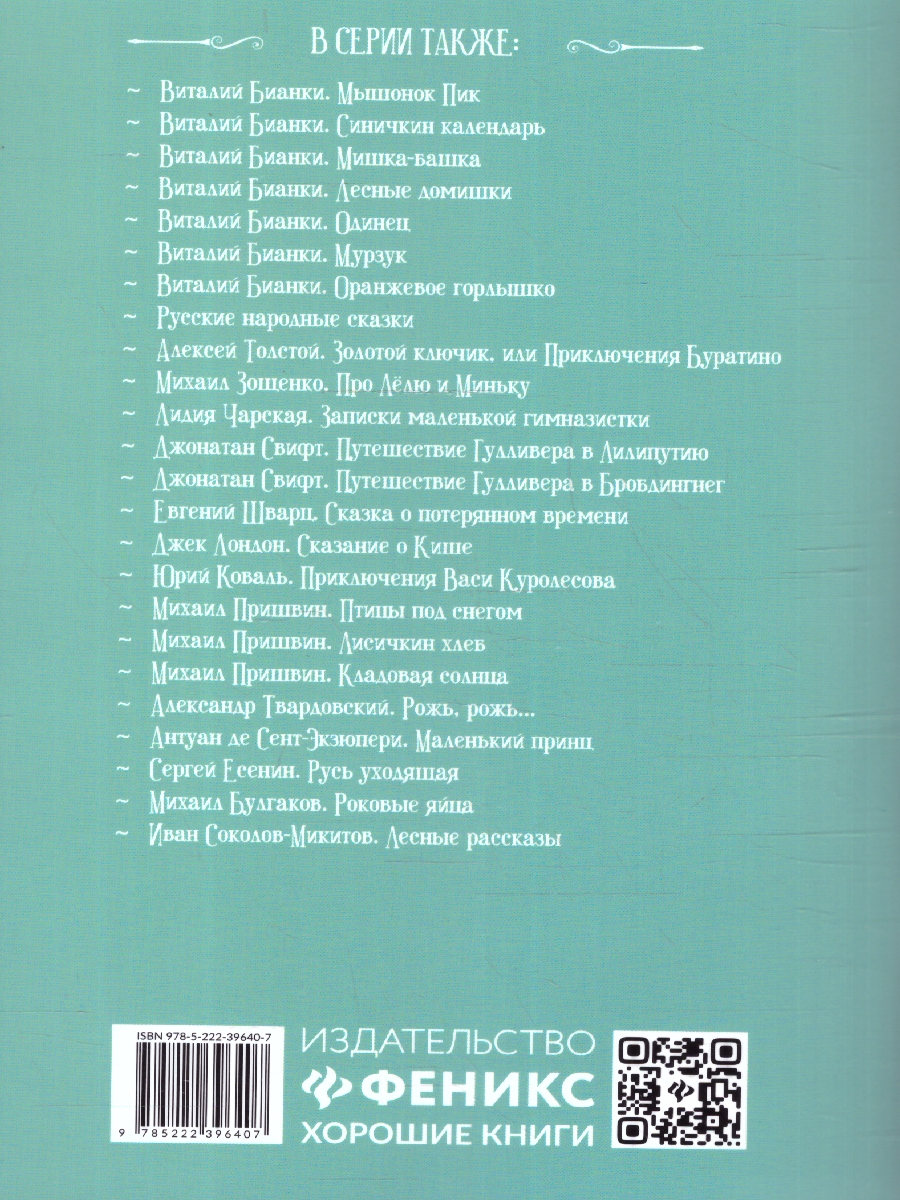 Обложка книги Джек - покоритель великанов. Сказки, Автор Чуковский К. И., издательство Феникс ТД                                          | купить в книжном магазине Рослит