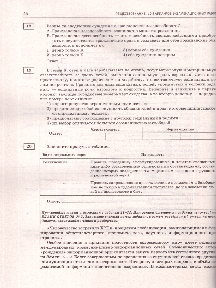 Обложка книги ОГЭ 2026 Обществознание. 10 тренировочных вариантов, Автор Баранов П. А., издательство АСТ | купить в книжном магазине Рослит