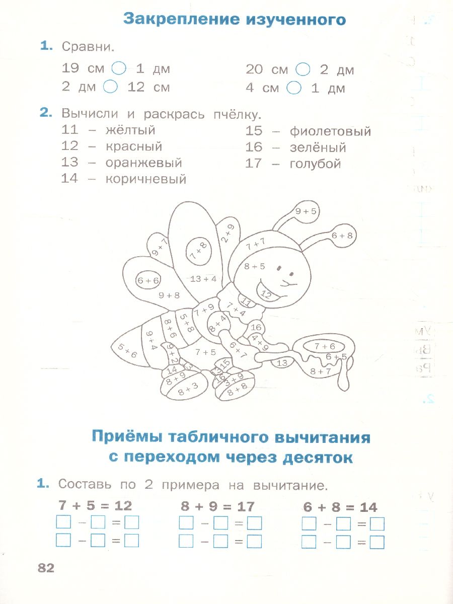 Обложка книги Математика 1 класс. Рабочая тетрадь к УМК Моро, Автор Ситникова Т.Н., издательство Вако | купить в книжном магазине Рослит