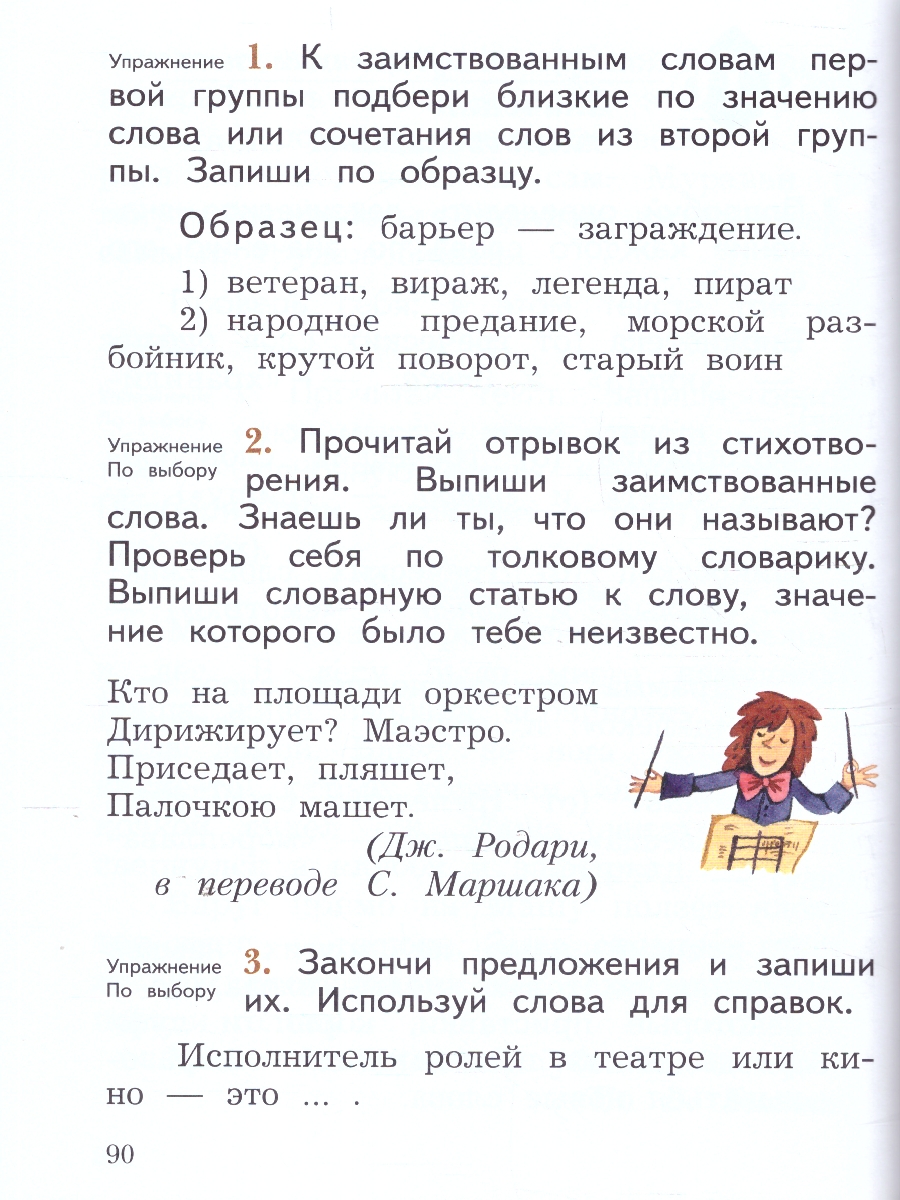 картинка Русский язык. 2 класс. Учебное пособие. В 2 ч. Часть 2 от магазина Рослит