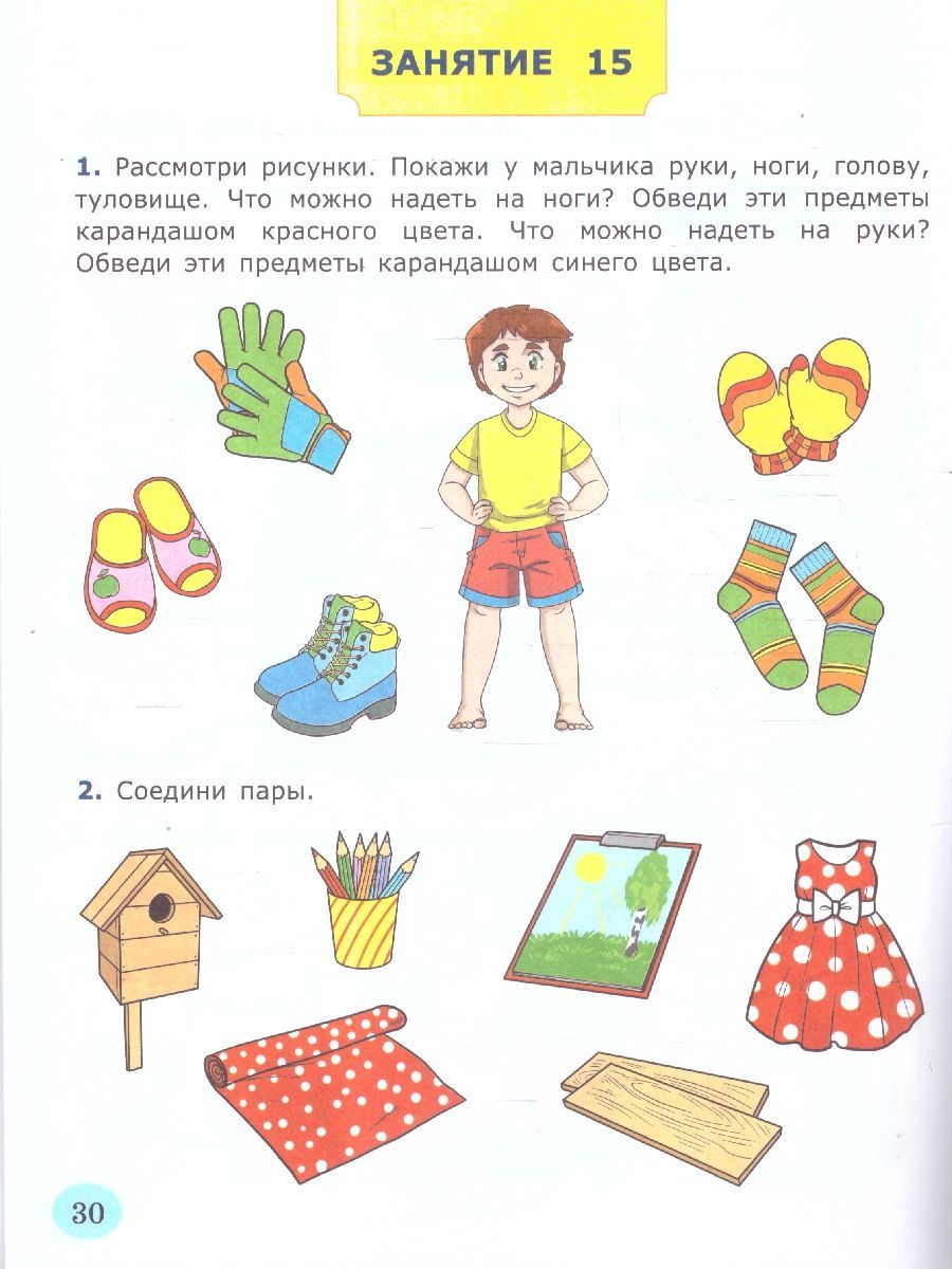 Обложка книги Я узнаю окружающий мир 4-5 лет. Рабочая тетрадь. ФГОС ДО, Автор Крылова О. Н., издательство Экзамен | купить в книжном магазине Рослит