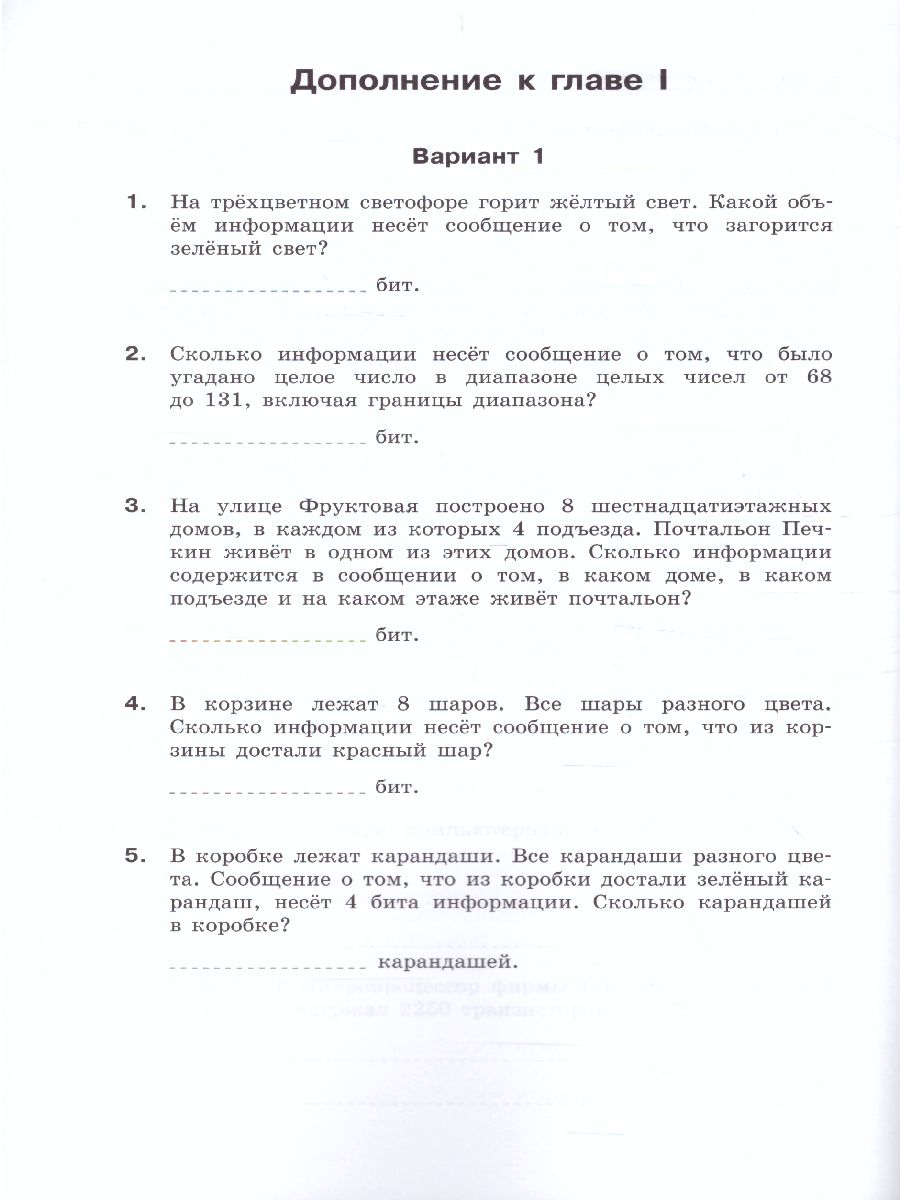 Обложка книги Информатика 7 класс. Контрольные и проверочные работы к учебнику Семакина, Автор Залогова Л.А. Русаков С.В. Шеина Т.Ю. Шестакова Л.В., издательство Просвещение/Союз                                   | купить в книжном магазине Рослит