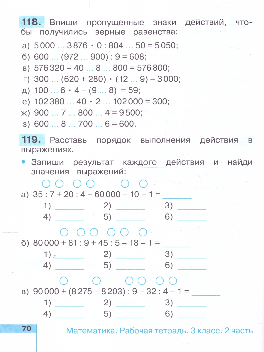 картинка Математика 3 класс. Рабочая тетрадь. В 2-х частях. Часть 2. ФГОС от магазина Рослит