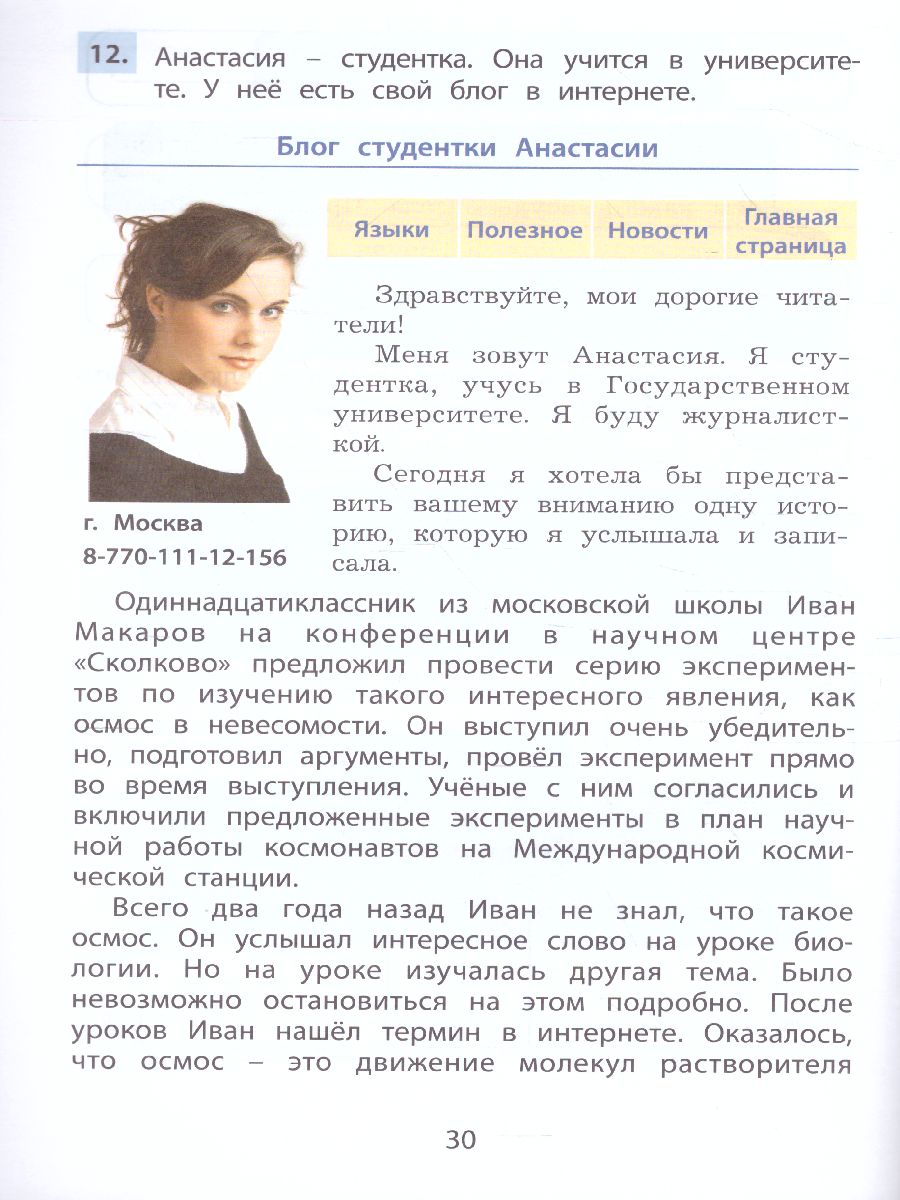 Обложка книги Формирование функционального чтения 4класс. Рабочая тетрадь, Автор Клементьева О.П. и др., издательство Издательство Интеллект-центр | купить в книжном магазине Рослит