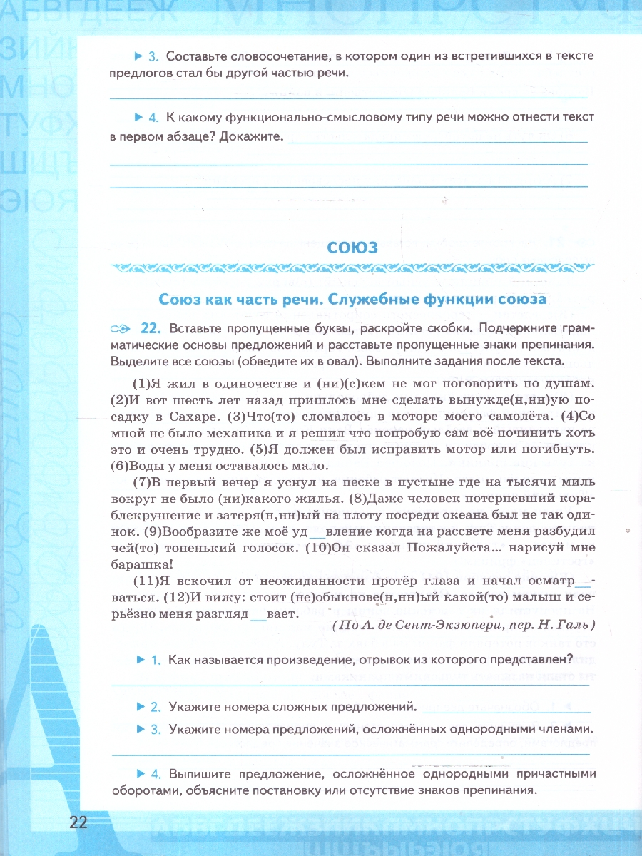 Обложка книги Русский язык 7 класс. Рабочая тетрадь. К учебнику М. Т. Баранова. Часть 2, Автор Фокина О. А., издательство Экзамен | купить в книжном магазине Рослит