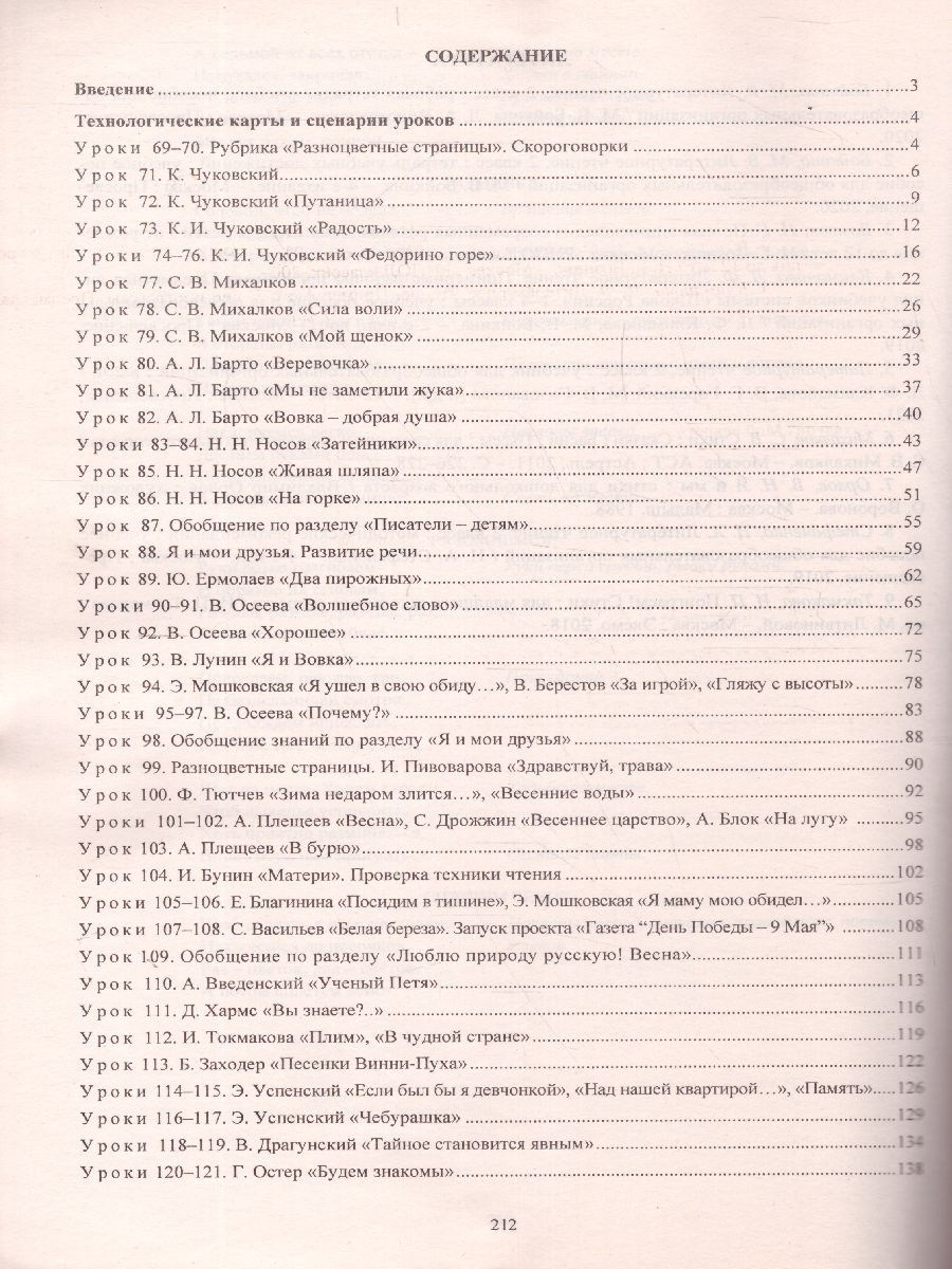 Обложка книги Литературное чтение 2 класс. Технологические карты по учебнику Л.Ф. Климановой. УМК "Школа России" II полугодие. ФГОС, Автор Арнгольд И.В., издательство Учитель | купить в книжном магазине Рослит