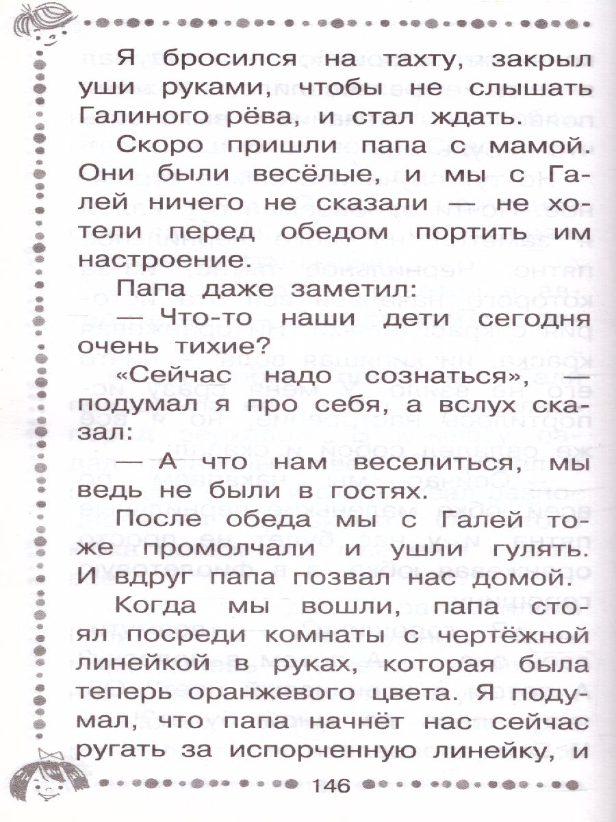 Обложка книги Когда я был маленьким. Рассказы /Дошкольное чтение, Автор Драгунский В.Ю. Раскин А.Б. Осеева В.А., издательство АСТ | купить в книжном магазине Рослит