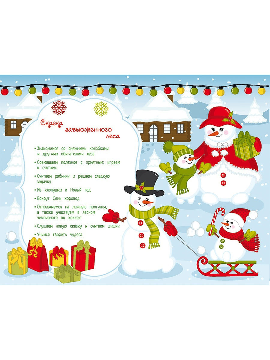 Обложка книги Академия новогодних наук. Стихи, загадки, игры, поделки, раскраски, лабиринты, Автор Арсенина Е.Н. Иванова Н.В., издательство Планета | купить в книжном магазине Рослит