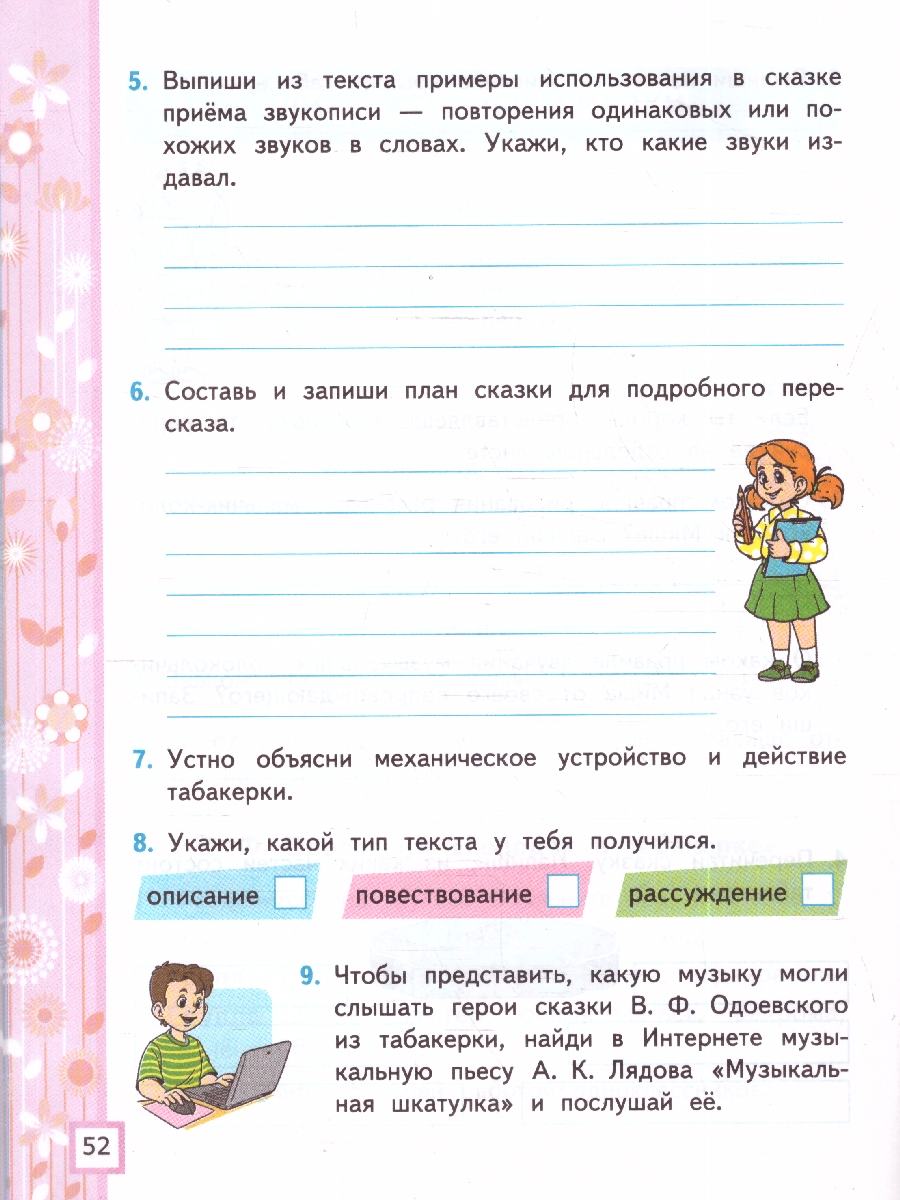 Обложка книги УМК Климанова, Горецкий Литературное чтение 4 кл. Р/Т Ч.1. ФГОС НОВЫЙ (к новому учебнику) (Экзамен), Автор Тихомирова Е.М., издательство Экзамен | купить в книжном магазине Рослит