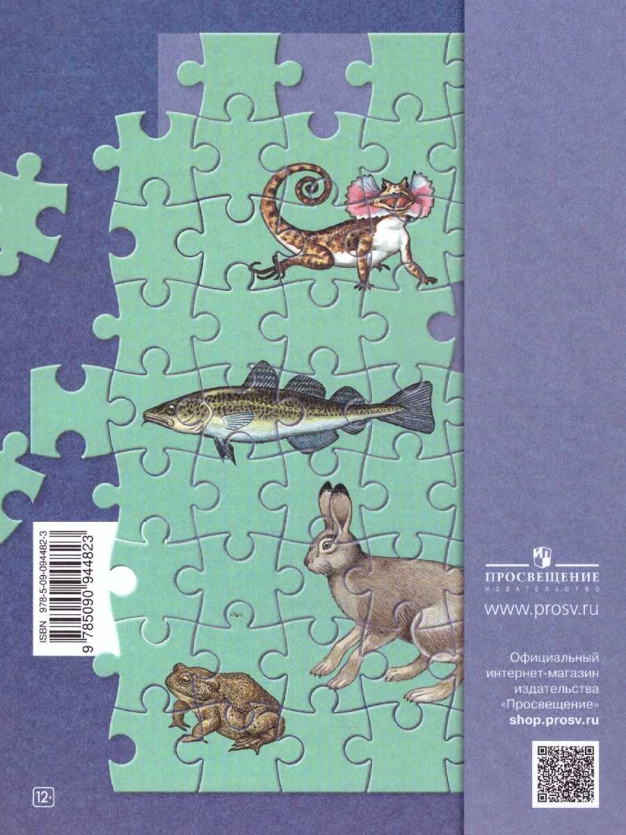 Обложка книги Биология 7 класс. Рабочая тетрадь к учебнику Пономаревой. Часть 2, Автор Суматохин С.В. Кучменко В.С., издательство Просвещение | купить в книжном магазине Рослит