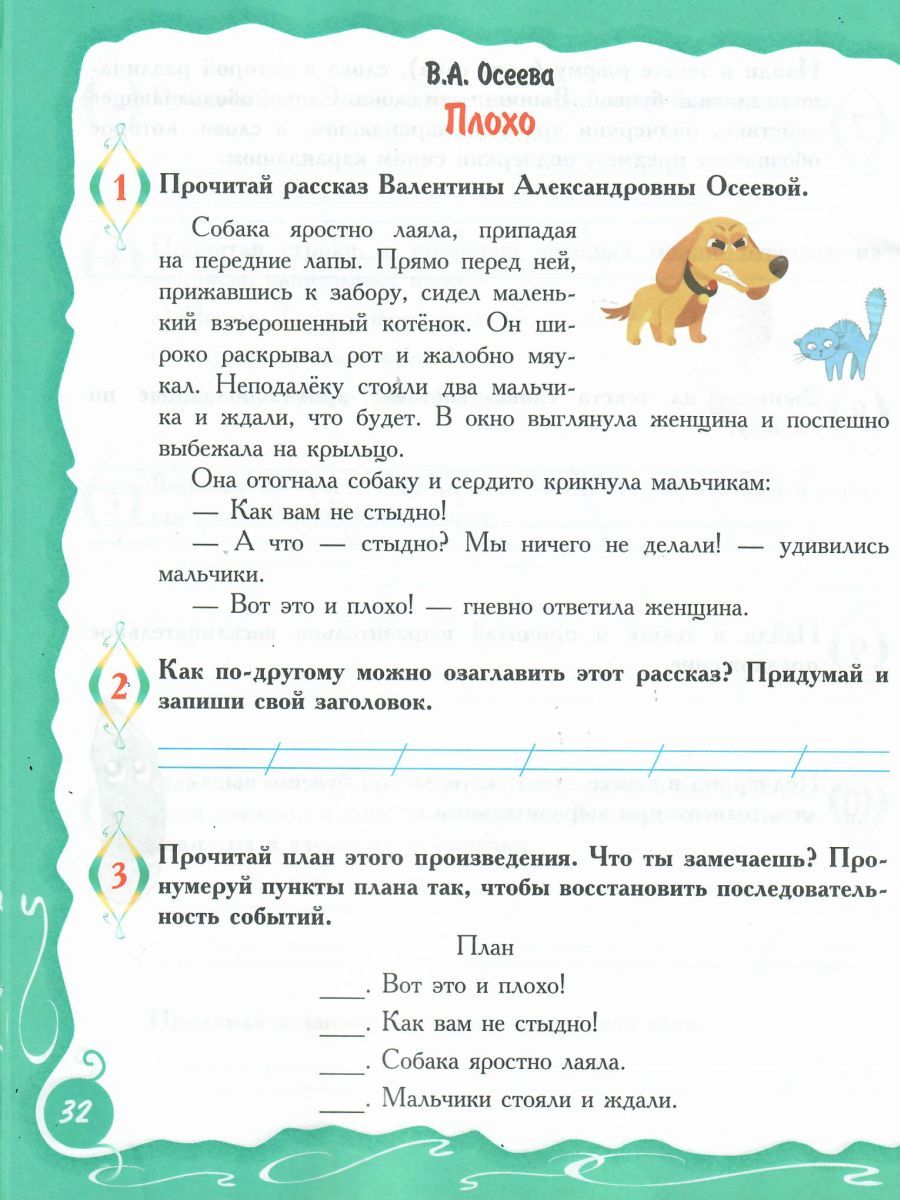 Обложка книги Учусь работать с текстом. Тренажёр для школьников 1 класс, Автор Шейкина С.А., издательство Планета | купить в книжном магазине Рослит