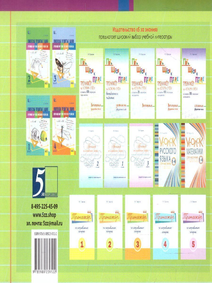 Обложка книги Чистописание и словарные слова 5 класс. 1 часть по программе Школа России, Автор Тарасова Л.Е., издательство 5 за знания | купить в книжном магазине Рослит