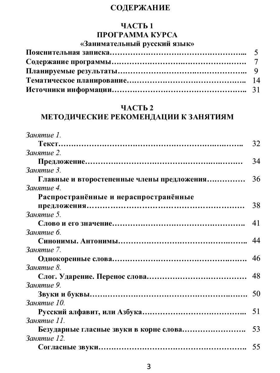 Обложка книги Занимательный русский язык 2 класс. Программа внеурочной деятельности, Автор Буряк М.В Карышева Е.Н., издательство Планета | купить в книжном магазине Рослит