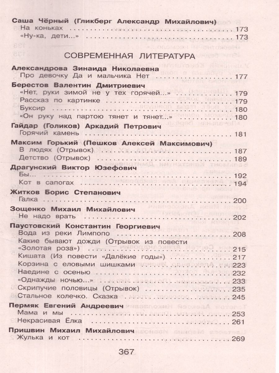 Обложка книги Новейшая хрестоматия по Литературе 3 класс, Автор , издательство ЭКСМО | купить в книжном магазине Рослит