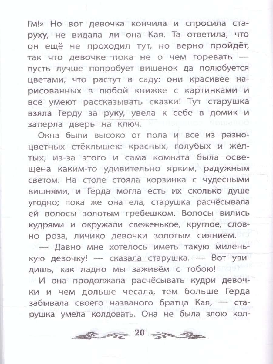 Обложка книги Снежная королева, Автор Андерсен Г. Х., издательство Феникс ТД                                          | купить в книжном магазине Рослит