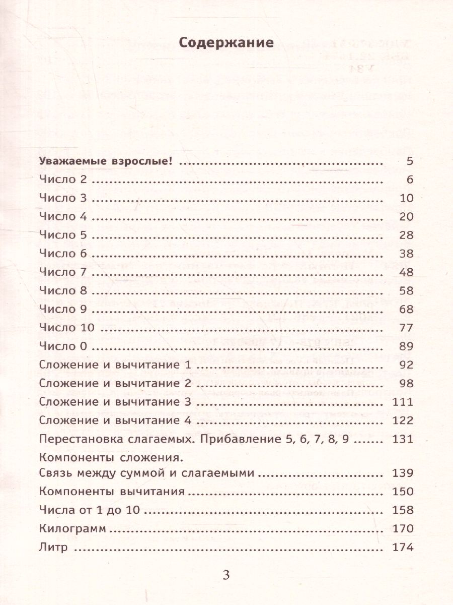 Обложка книги Полный курс математики 1 класс. Все типы заданий, все виды задач, примеров, неравенств, все контрольные работы все виды тестов, Автор Узорова О.В. Нефёдова Е.А., издательство АСТ | купить в книжном магазине Рослит