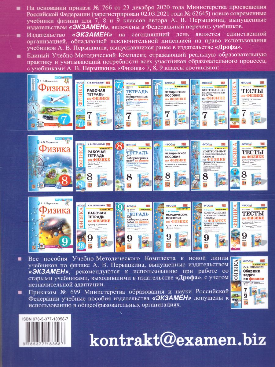 Обложка книги Физика 7 класс. Рабочая тетрадь. Формирование естественно-научной грамотности (к новому ФПУ). ФГОС, Автор Камзеева Е.Е., издательство Экзамен | купить в книжном магазине Рослит