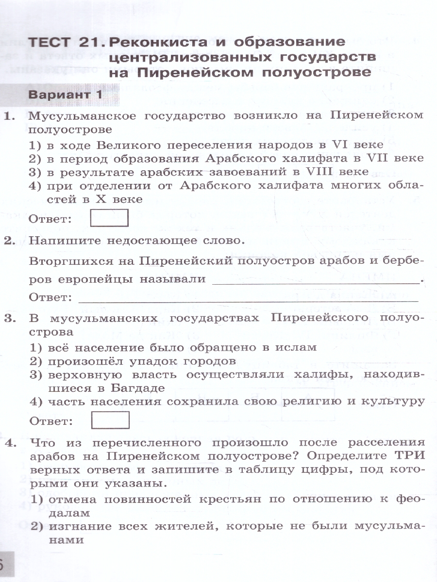 Обложка книги История Средних веков 6 класс. Тесты. УМК. Новый ФГОС к новому учебнику, Автор Алексашкина Л. Н., издательство Экзамен | купить в книжном магазине Рослит