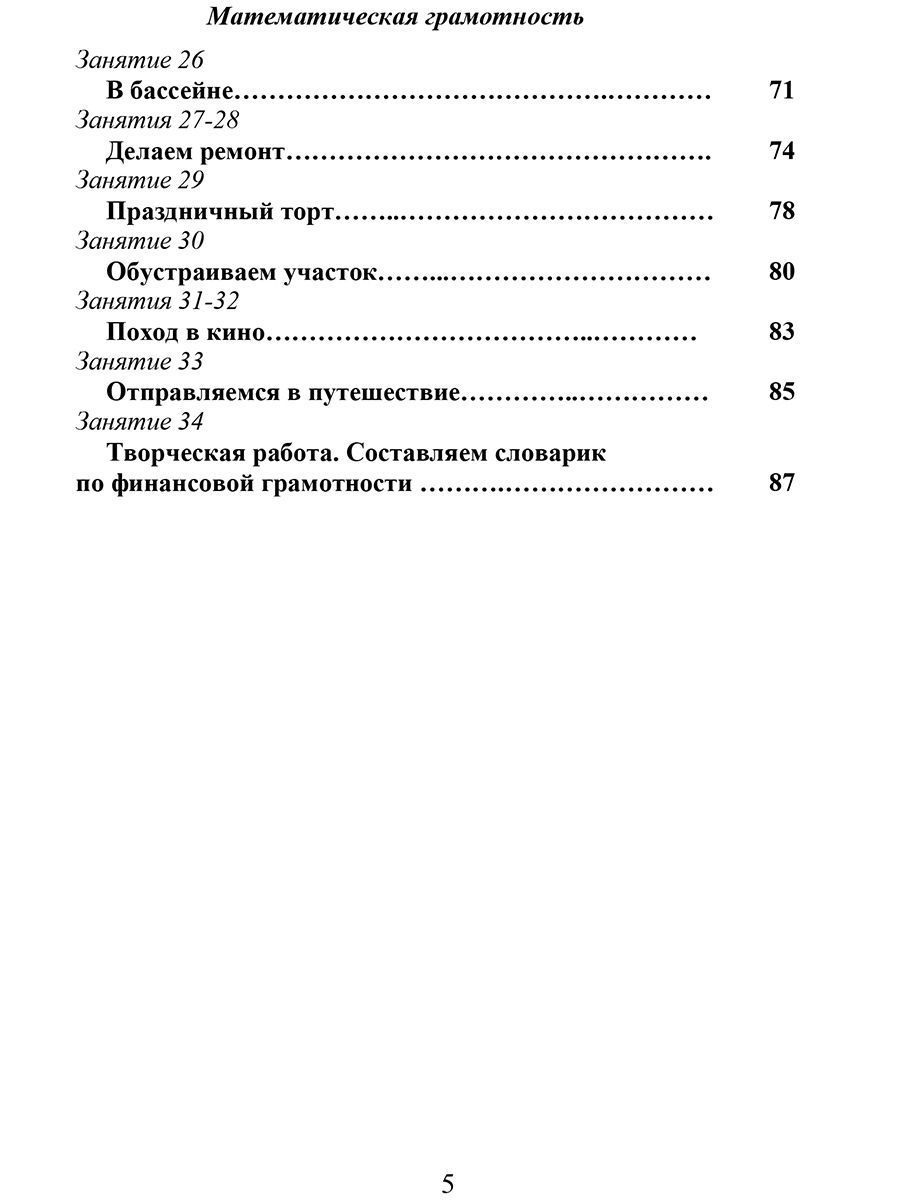 Обложка книги Функциональная грамотность 4 класс. Программа внеурочной деятельности. Учение с увлечением, Автор Буряк М.В. Шейкина С.А., издательство Планета | купить в книжном магазине Рослит