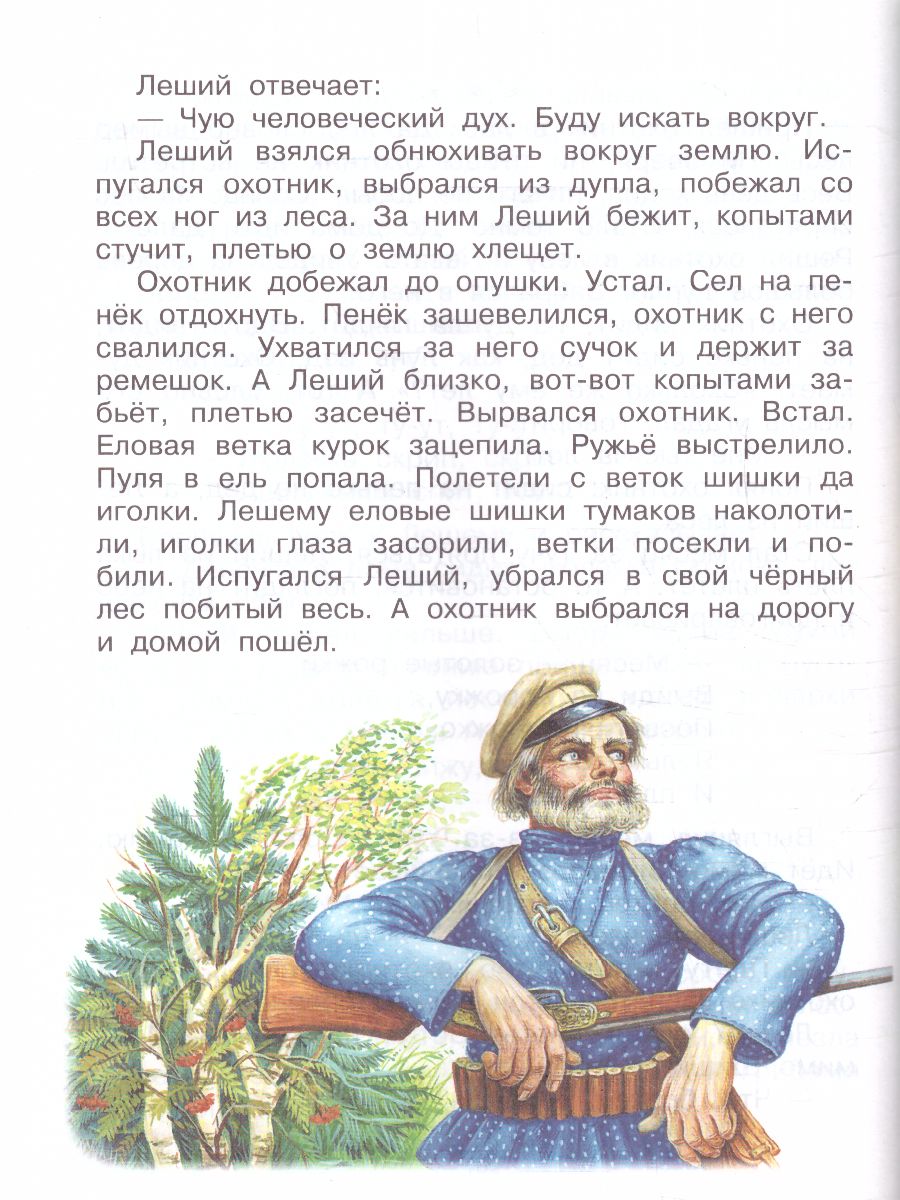 Обложка книги Родничок. Книга для внеклассного чтения 4 класс, Автор Бианки В.В. Тургенев И.С. Пришвин М.М., издательство АСТ | купить в книжном магазине Рослит